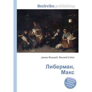   Liberman, Maks (in Russian language) Ronald Cohn Jesse Russell Books