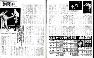 GONG Matial arts #49 (Aug/1996)) Rngs,Akira Maeda,Ricardo Morais 