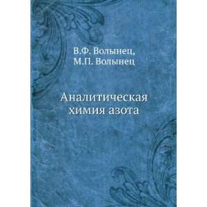   himiya azota (in Russian language) M.P. Volynets V.F. Volynets Books