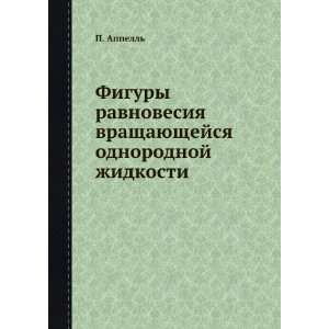   odnorodnoj zhidkosti (in Russian language) P. Appell Books