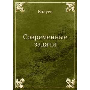   zadachi (in Russian language) Petr Aleksandrovich Valuev Books