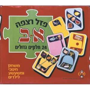  Aleph Bet Puzzle 24 Large Pc. Toys & Games