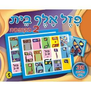  Puzzle Aleph Bet   2 Parts   (35 Pc. Each) Toys & Games