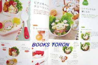 SANRIO Character Pretty Artistic Bento Box/Japanese Recipe Book/011 