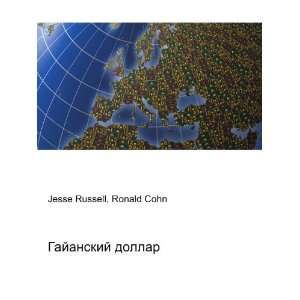  Gajanskij dollar (in Russian language) Ronald Cohn Jesse 