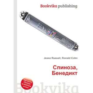  Spinoza, Benedikt (in Russian language) Ronald Cohn Jesse 