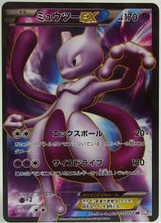 RARE Japanese Pokemon Cards Psycho drive MEWTWO EX 055/052 SR BW3 1st 