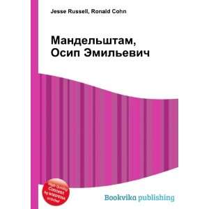  Mandelshtam, Osip Emilevich (in Russian language 