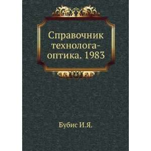   tehnologa optika. 1983 (in Russian language) Bubis I.YA. Books