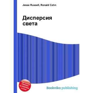  Dispersiya sveta (in Russian language) Ronald Cohn Jesse 