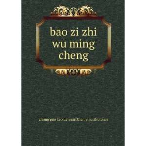   zi zhi wu ming cheng zhong guo ke xue yuan bian yi ju zhu bian Books