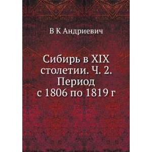 Sibir v XIX stoletii. Ch. 2. Period s 1806 po 1819 g. (in 