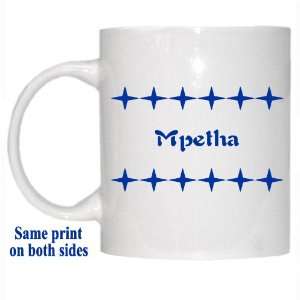  Personalized Name Gift   Mpetha Mug 