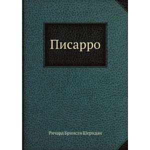   in Russian language) (9785424130410) Sheridan Richard Brinsley Books