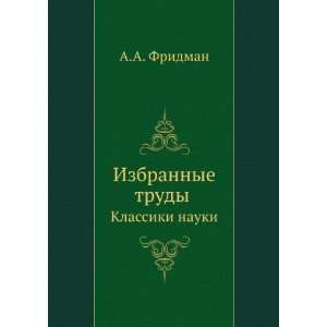   trudy. Klassiki nauki (in Russian language) A.A. Fridman Books