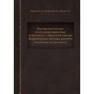   Russian language) Belyavtsev V. M., Zhukov I. N Borisov A. I. Books