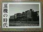 JAPANESE STEAM LOCOMOTIVES PICTORIAL BOOK OF 50 60s #17
