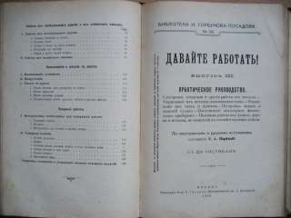 Three Russian books. Practical Guide. 1910   