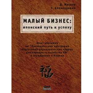   in Russian language) (9785940741565) Belokorovin E. Maslov D. Books