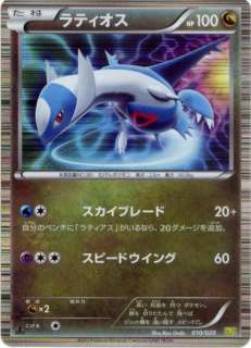 Japanese Pokemon Dragon Selection LATIOS Holofoil Card #010/020  