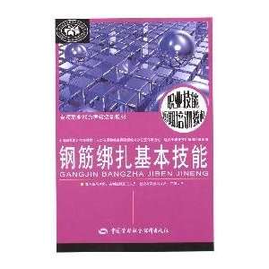  steel banding basic skills (9787504582003) ZHANG ZHAO 