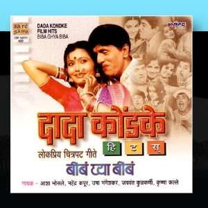  Biba Gaya Biba  Dada Kondke Film Hits Various Artists 