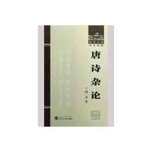  Tang Hybrid Theory (Paperback) (9787307066724) WEN YI DUO 