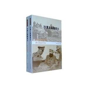  Desert Fox Rommel (Set full 2 volumes) (Paperback 
