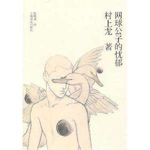   Depression (Chinese Edition) (9787532751884) ri cun shang long