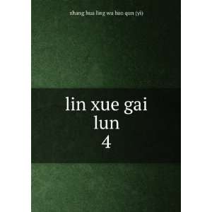  lin xue gai lun. 4 zhang hua ling wu bao qun (yi) Books