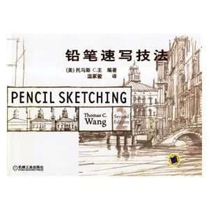  pencil sketch techniques (paperback) (9787111132905) TUO 