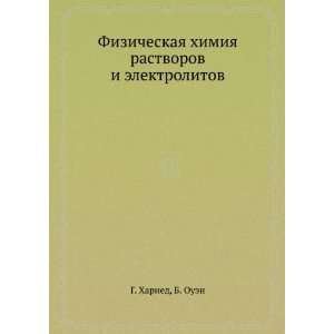  Fizicheskaya himiya rastvorov i elektrolitov (in Russian 