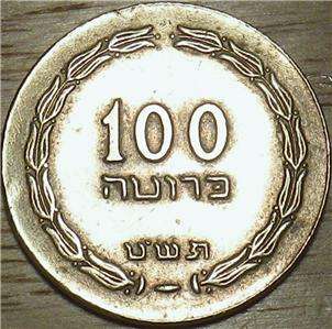 1949 Israel 100 Pruta   Unknown Variety   Very Nice LOOK  