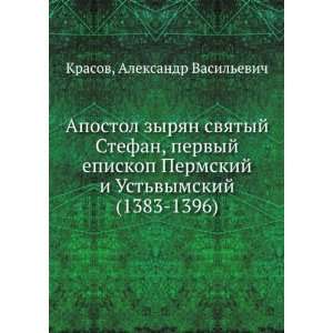 Apostol zyryan svyatyj Stefan, pervyj episkop Permskij i Ustvymskij 