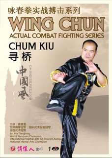 Wing Chun Actual Combat Fighting Series Chum Kiu by Mai Tenglong DVD