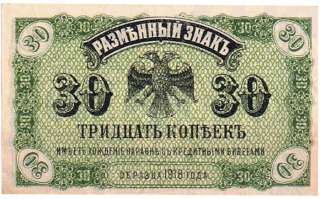RUSSIA SIBERIA 30 KOPEEK 1918 MINT  