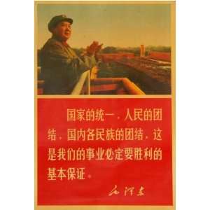 Chinese Communist Mao Tse Tung Propaganda Poster   Chairman Mao Zedong 