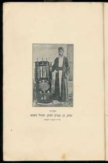 KARAITE & SAMARITAN KETUBOT 1928 Hebrew Judaica book  